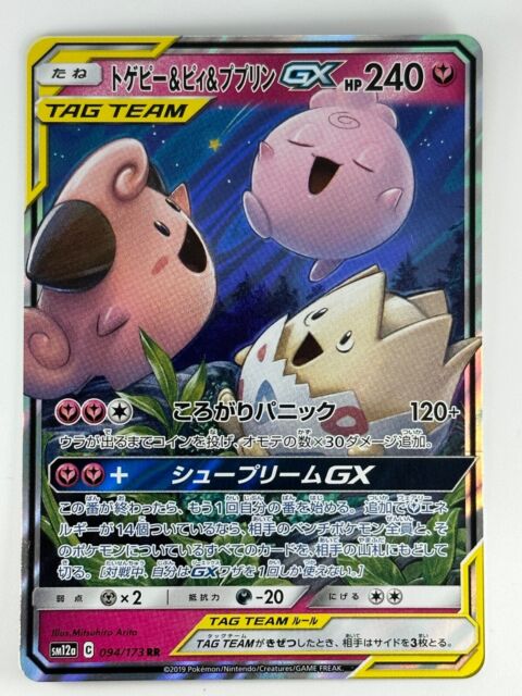 Auction Item 283744974156 TCG Cards 2018 Pokemon Japanese Sun