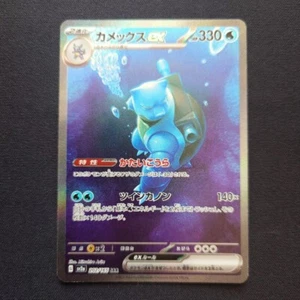 Tarjeta Pokémon Blastoise ex SAR 202/165 SV2a Tarjeta Pokémon Japonesa 151 - Imagen 1 de 14