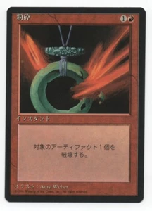 Shatter x1 4th FBB MTG JAPANESE NM Flatrate shipping    - Bild 1 von 1