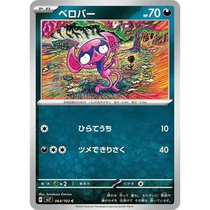 Impidimp 064/102 Stellar Miracle sv7 64 64/102 SCR Crown NM Pokemon TCG Card - Picture 1 of 3