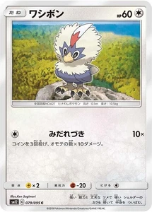 Rufflet 079/095 SM12: Alter Genesis Japanese Pokemon Card NM - Picture 1 of 1