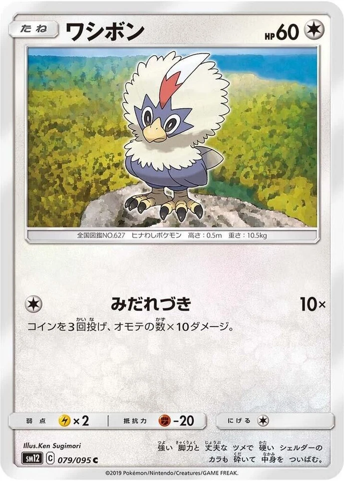 Rufflet 079/095 SM12: Alter Genesis Japanese Pokemon Card NM - Image 1 of 1