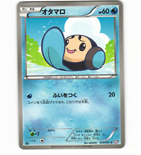 Tympole 013/051 BW8 2012 Spiral Force Non-Holo Japanese Pokémon Card