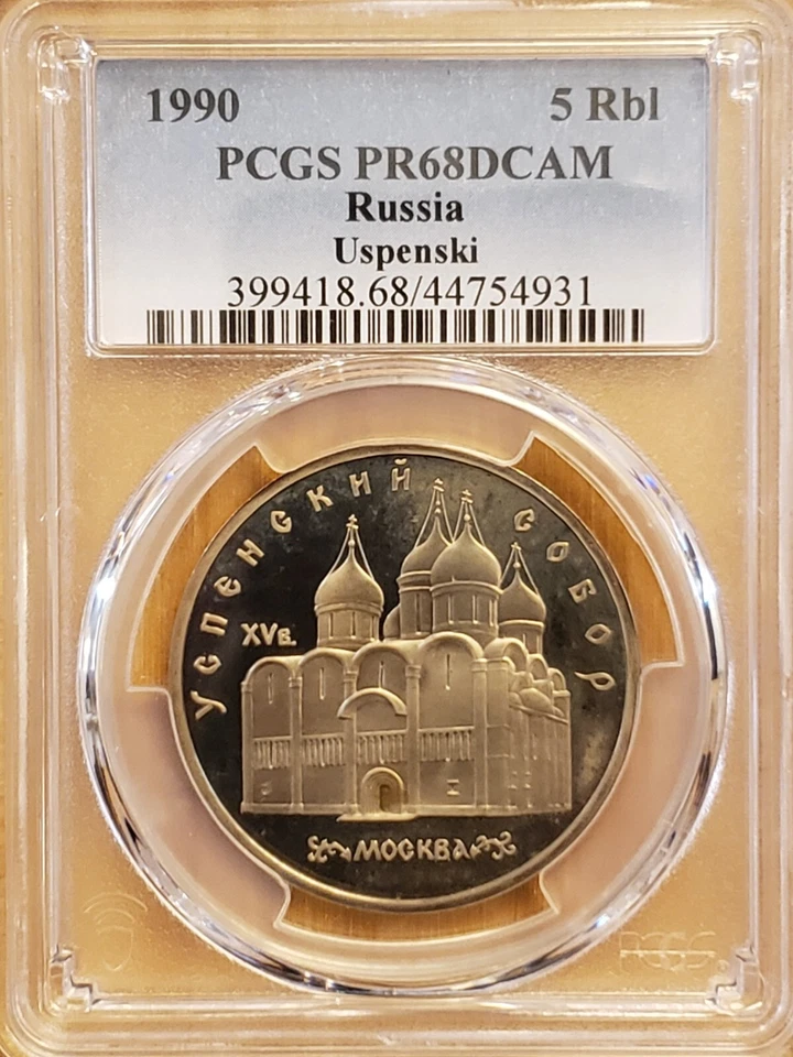 1990 Russia 5 Rouble Uspenski Silver Commemorative Proof PCGS PR68DCAM 4931 - Image 1 of 4