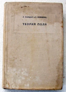 L. Landau & E. Lifshits “Teoreticheskaya Fizika. Teoriya Polya”, 4th vol., 1941, - Picture 1 of 6