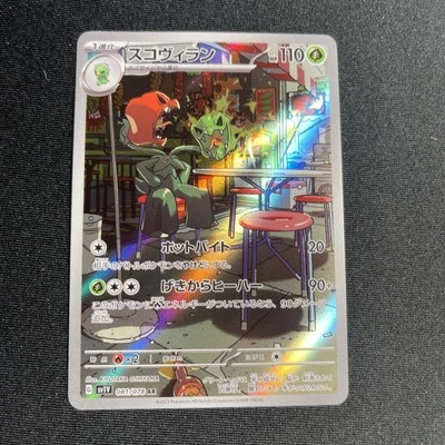 Scovillain 081/078 Sv1v: Violet Ex Holo (Japanese) - Image 1 of 2