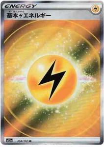 Lightning Energy SR 254/172 s12a VSTAR Universe Pokemon Japanese - US SELLER - Picture 1 of 1