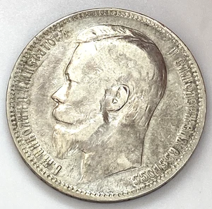 1899 Russia Empire Tsar Nicolas II One Ruble .900 Silver Coin - Picture 1 of 10