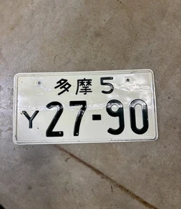 Matrícula de las Fuerzas Armadas de Japón de Estados Unidos Y 27-90 - Imagen 1 de 4