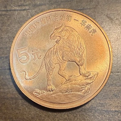 1996 China 5 Yuan - Red Book Series Coin #2 - Image 1 of 2