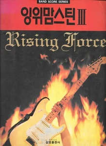 YNGWIE MALMSTEEN -RISING FORCE, GUITAR TAB BOOK, JAPAN, OOP, GOOD! C DETAILS - Picture 1 of 2