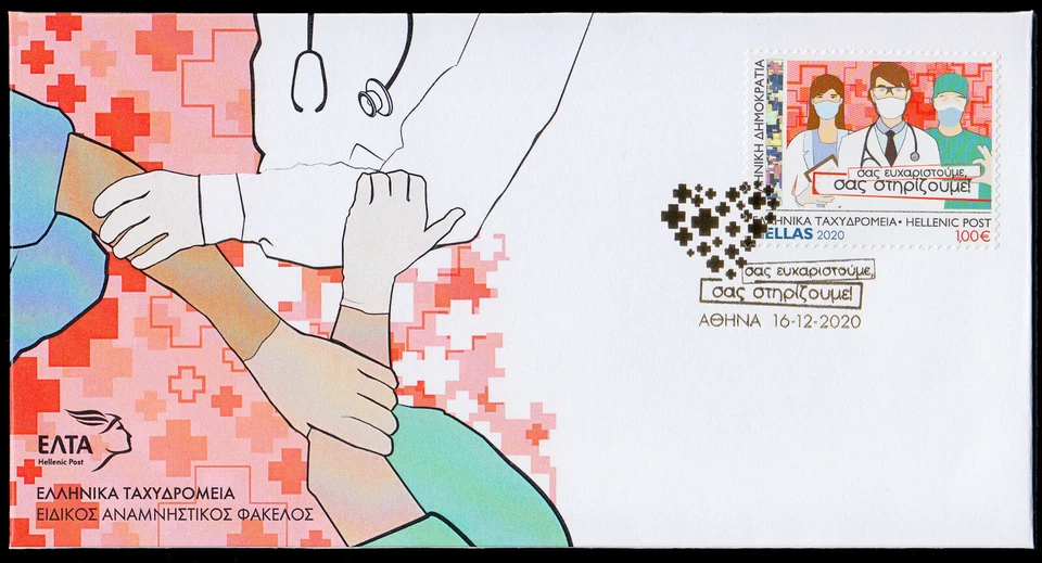 Greece 2020 Self-adhesive Booklet We Thank You,We Support You Pandemic FDC - Image 1 of 1