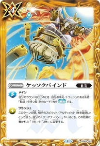 Battle Spirits BS69-087 Kessoku Bind (C Common) Contract Edition: True Chapter 2 - Picture 1 of 1