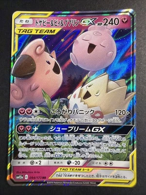 Togepi Cleffa Igglybuff GX Pokemon Japanese 094/173 SM12a Tag Team NM - Image 1 of 2
