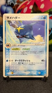 NM Japanese Pokemon ADV Expansion Pack Sharpedo 020/055 - Picture 1 of 2