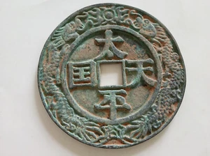 Collect Ancient Coin China Old Dynasty Bronze Coin #110 " Tai Ping Tian Guo " - Picture 1 of 8