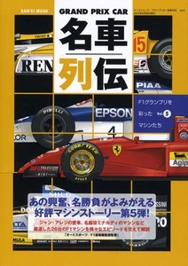 [BOOK] F1 meisha retsuden vol.5 Jean Alesi Tyrrell 018 Ford Minardi cosworth - Imagen 1 de 12