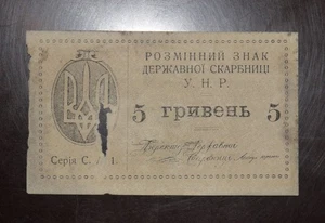 Ukraine 5 Hryven 1920 P-41 - Picture 1 of 2
