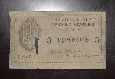 Ukraine 5 Hryven 1920 P-41 - Image 1 of 2
