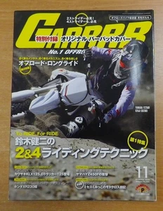 Garrr (Garuru) 2009/11 - Bild 1 von 4