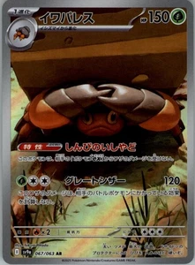 Crustle 067/063 Art Rare SV9a: Heat Wave Arena NM - Picture 1 of 2
