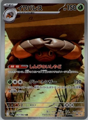 Crustle 067/063 Art Rare SV9a: Heat Wave Arena NM - Image 1 of 2