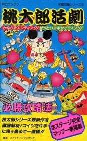 Strategy Guide PCE Action Game PCE Momotaro Katsugeki Guaranteed Victory