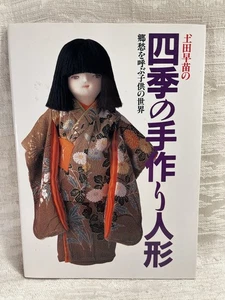 Rare! Handmade Doll - The World of The Child /Japanese Craft Pattern Book --8473 - Imagen 1 de 13