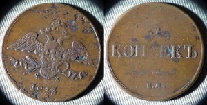 Russia : 1833ЕМ/ФХ 5 Kopeks #487 Struck On Bad Planchet IR112365 - Picture 1 of 1