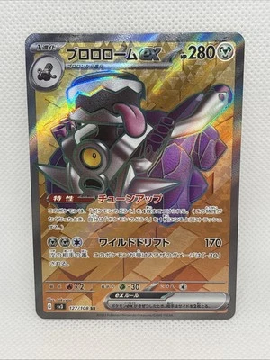 Revavroom ex SR 127/108 SV3 Ruler of the Black Flame Pokemon Card Japanese - Image 1 of 2