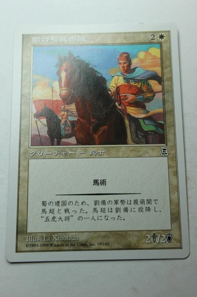 MTG Shu Cavalry x1- Japanese-Portal Three Kingdoms-Lightly Played - Image 1 of 1