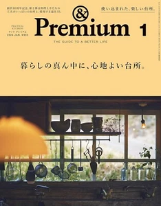 & Premium Jan 2024 PRACTICAL KITCHENS. Japanese Mag THE GUIDE TO A BETTER LIFE - Picture 1 of 9