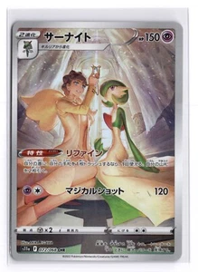 Gardevoir CHR 072/068 Pokémon Card SV4a Shiny Treasure ex Japanese - Mint/NM - Picture 1 of 2