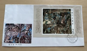 China 1987 T116 Dunhuang Murals (1st Series) S/S B-FDC 中国敦煌壁画(第1组)小型张首日封(B封) - Picture 1 of 2