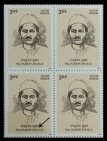 INDIA 2000 ERROR STAMP "BROKEN K" RAJ KUMAR SHUKLA (FREEDOM FIGHTER) BLK/4. MNH Cover
