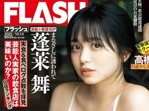 FLASH 10/14 2025 Japanese Magazine w5 Mai Hourai Shoko Takahashi Yuki Mita - Picture 1 of 1