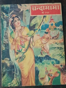 REVISTA INFANTIL HINDI CLÁSICA INDIA: ILUSTRACIÓN DE CUENTOS CHANDAMAMA 1966. JUEGO DE 4 - Imagen 1 de 14