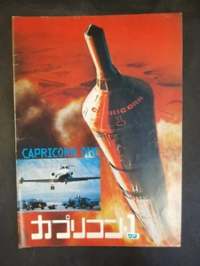  Capricorn One - Movie Pamphlet for the 1977 Japanese release - A4 Format - Picture 1 of 7