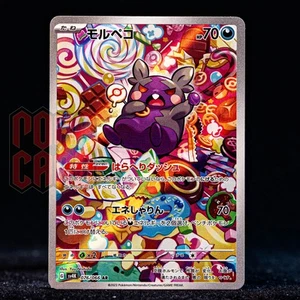 Morpeko AR SV4K-076/066 Scarlet&Violet Pokemon Card Japanese - Picture 1 of 8