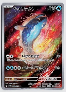Dondozo 082/078 AR - SV1S: Scarlet ex NM (Japanese) - Picture 1 of 2