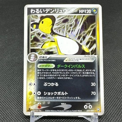 Dark Ampharos 039/084 Raro Rocket Gang Strikes Back Tarjeta Pokémon... - Imagen 1 de 4