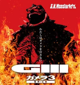 BANDAI S.H.MonsterArts GAMERA 1999 KYOTO BATTLE Ver. ACTION FIGURE - Picture 1 of 9