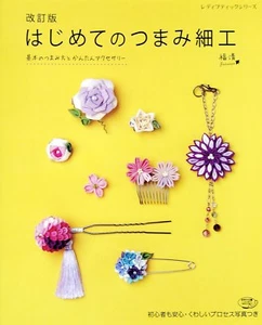 Lady Boutique Series no.4181 Handmade Craft Book Revised First Tsumami-zaiku - Picture 1 of 1