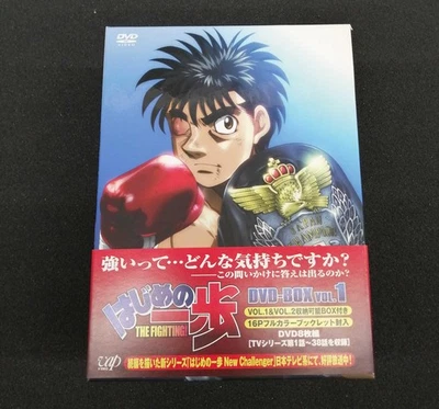 VAP Hajime no Ippo VOL1 DVDBOX - Image 1 of 4