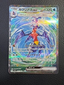 Garchomp ex SAR 085/062 sv3a Japanese Pokemon Card Raging Surf - NM - Picture 1 of 8