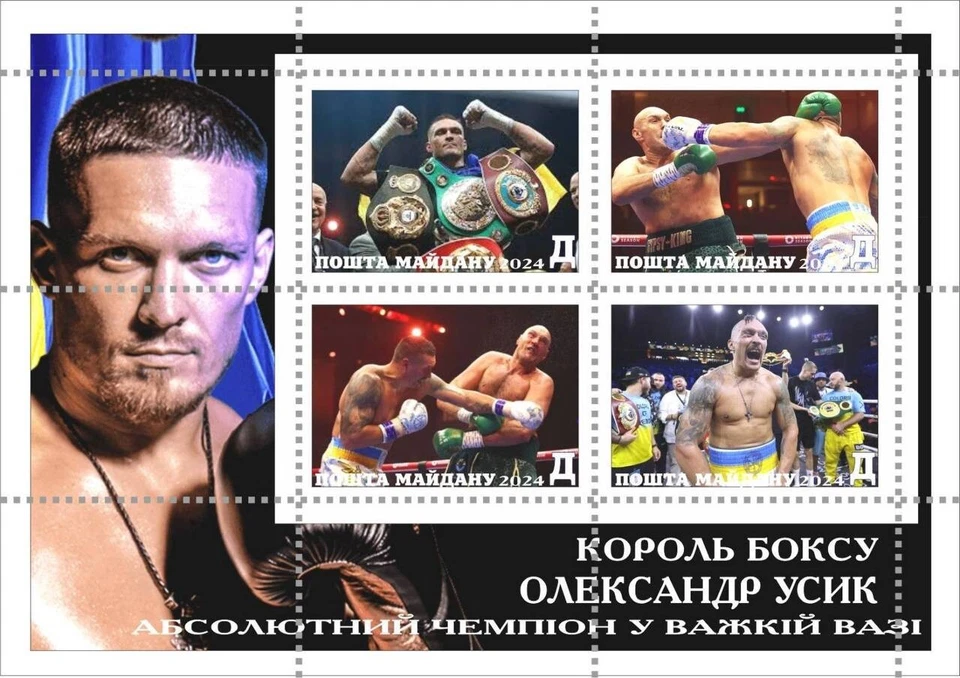 Stamp block Oleksandr Usik Victory King of Boxing Maidan Post Ukraine 2024 - Image 1 of 1