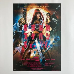 Bloody Chimamire Sukeban Chainsaw | 2016 | Rio Uchida | Filmflyer, B5 Poster - Bild 1 von 2