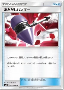 Pokemon card SM8 077/095 React Hammer Explosive Impact Japanese - Picture 1 of 2