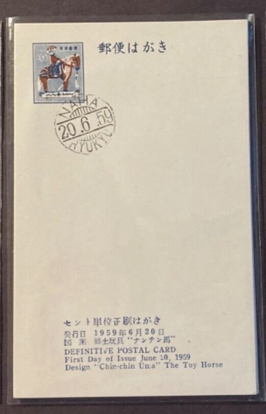 Ryukyu #UX14 FDC Naha cancel, 6/20/59 - Image 1 of 1