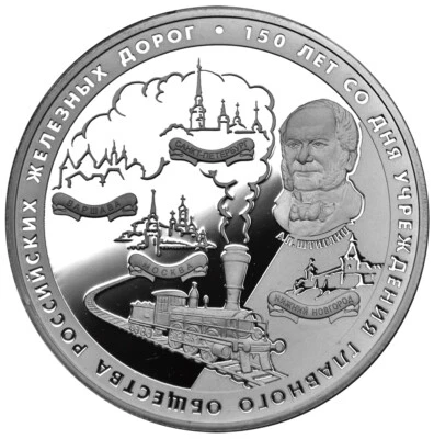 25 Roubles 2007 Silver 5 Oz. Proof '150th Anniversary of Railways'   - Image 1 of 4
